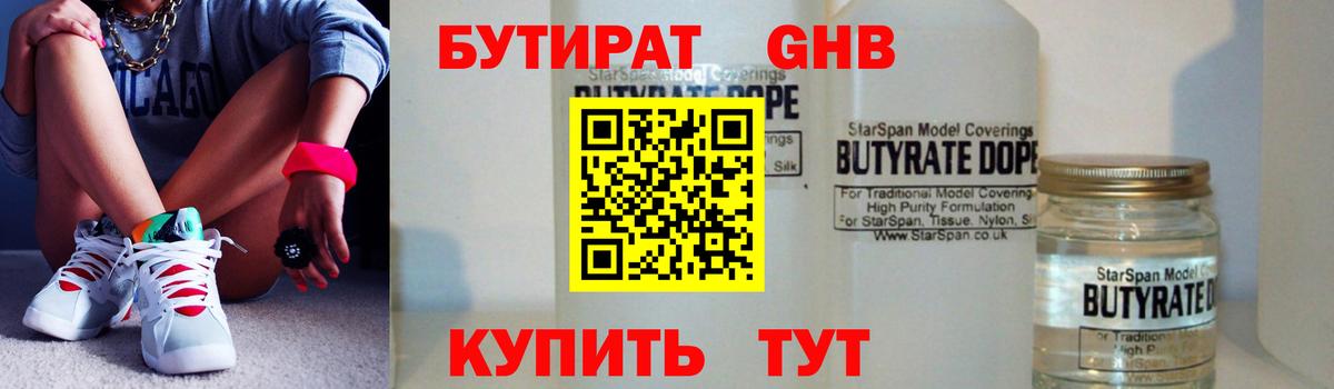 Бутират бутик Изобильный