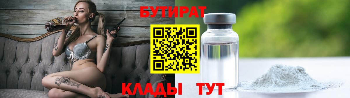 Бутират оксибутират  Вход с VPN  Бутират  Изобильный 