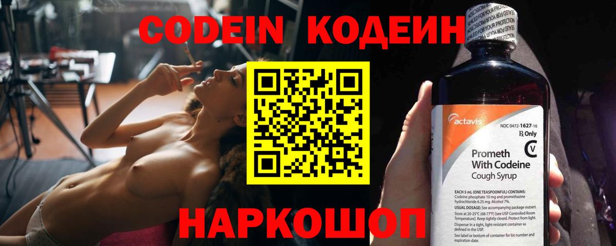 Codein Purple Drank Изобильный