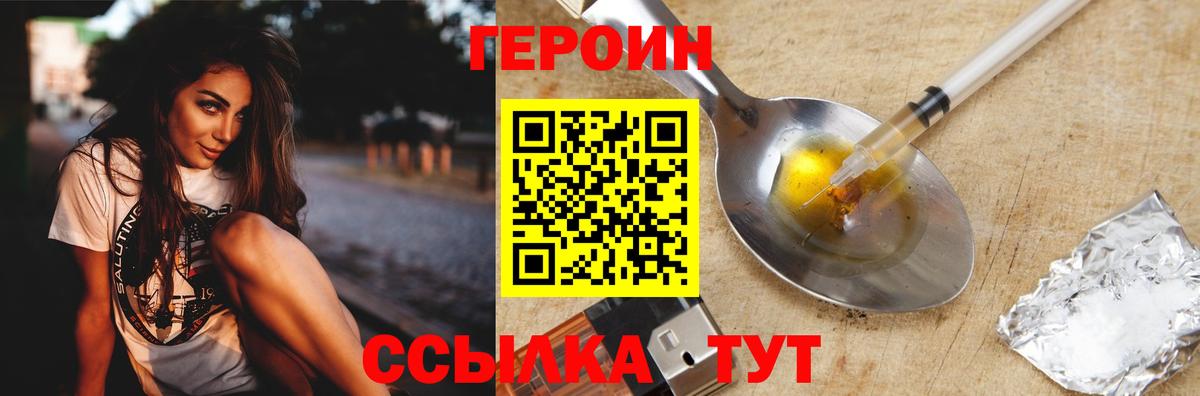 Героин герыч  Вход с VPN  Изобильный 