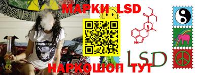 марки lsd Бердск
